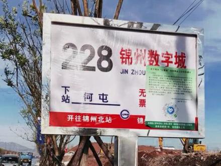锦州公交老年卡暂停现场年检 线上检卡更方便#锦州 #公交车 #公交老年卡 #公交卡 #老年卡