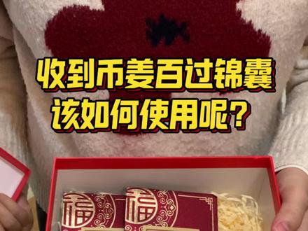 收到币姜百过锦囊的妈妈,按照这样做,祝福孩子中考高考乘风破浪,金榜题名#金榜题名红包 #旗开得胜逢考必过 #高考红包 #高考加油 #高考百日冲刺励志
