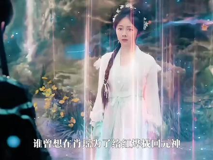 逍遥:肖瑶穿回百年前知晓红烨与宁安往事,明白自己是宁安转世