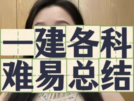 25年一建各专业考试情况总结