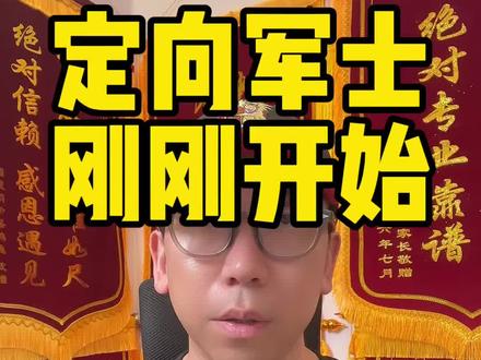 定向军士录取只是刚刚开始#定向军士 #定向士官 #高考志愿填报 #定向军士蒋老师 #军考