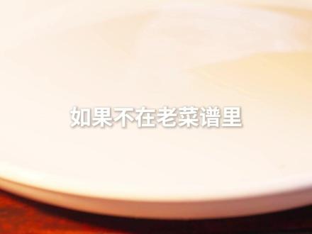 苏东坡大概想不到,后人记住他,不是因为诗,而是因为他的菜。 #美食 #终于轮到我晒年夜饭了 #抖音年味争霸赛 #过个抖音新轻年 #抖音新春吃喝玩乐节
