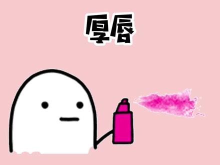 宝儿,你是#厚唇 嘛?#唇形 #唇形测试 #完美唇形 #涨知识 #变美
