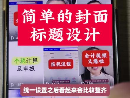 视频封面标题,这样做,看起来整齐一些#自媒体短视频