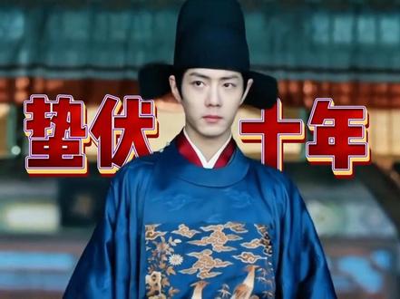 2025是肖战统治的一年,2026两部待播剧“谍报”+“小城”霸屏的一年。#肖战 #小城良方 #谍报上不封顶 #藏海传 #影娱热点