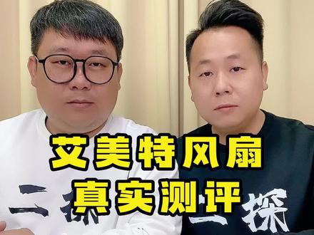 这款艾美特折叠空气循环扇真的方便好用吗?#空气循环扇 #风扇 #测评#夏季必备 #折叠扇