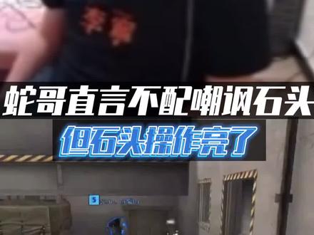 绝迹:弹幕别嘲讽石头了#穿越火线 #抖音小助手 #抖音热门