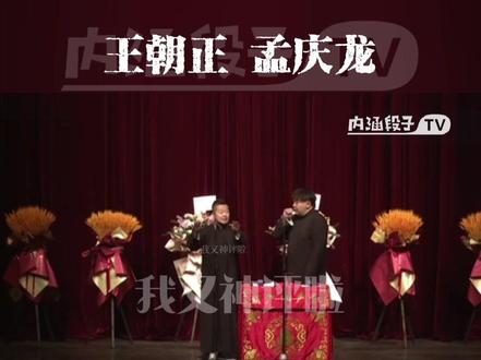 王朝正 孟庆龙•上海站!17分钟纯享完整版!