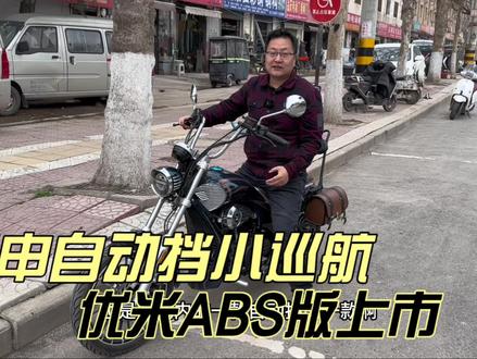 宗申自动挡复古小巡航 潮牌YOMI优米125abs版上市 价格10288元 #优米125 #宗申优米125