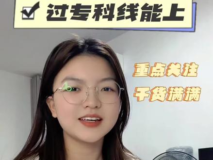 江西考生注意!过专科线=稳上公办大专,这5所闭眼冲,分数不高也能读公办!✅低分捡漏天花板!#专科线可上公办#高考捡漏#江西高考#低分稳上#公办大专
