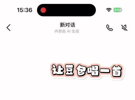 让豆包唱爽了~
#豆包 #豆包ai #ai