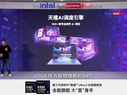 全新天禧AI调度引擎|创作效率MAX!#YOGA2026