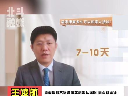 居家康复后多久可以和家人接触? #居家隔离 #防疫知识