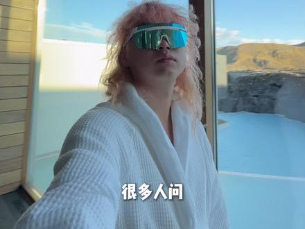 人均10w和35万的冰岛的顶奢旅行到底有啥区别? 今天一条视频告诉你#冰岛#旅行#攻略#欧洲#一个旅行博主能把冰岛旅行做成什么样