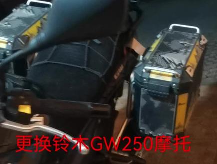 给坐骑升级灯光!铃木GW250摩托车,升级LED透镜大灯…