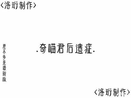 奇喵君故事 #奇喵君故事 #奇喵君后遗症 @抖音小助手 #上热门🔥 #上热搜
我全中了😄
我想要火一把,好吗?🤗🤗🤗