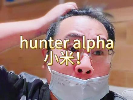 答案揭晓了, Hunter Alpha 是小米的 MIMO。