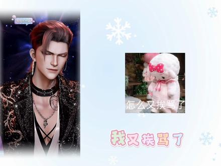 满满怎么不骂别人就骂我 那一定是因为他爱我#听潮阁萨满 #凌音阁萨满 #萨满的满天星 #萨满的二创