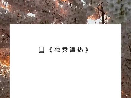 《独秀温热》超长版~一次看个爽~原文已完结~#白悦悦陈丹妮 完整版 白悦悦陈丹妮结局 白悦悦陈丹妮小说 白悦悦陈丹妮后续 白悦悦陈丹妮全文
首富说我是真千金的时候,养母一家正在恶意抽打我。完整版 首富说我是真千金的时候,养母一家正在恶意抽打我。结局 首富说我是真千金的时候,养母一家正在恶意抽打我。小说 首富说我是真千金的时候,养母一家正在恶意抽打我。后续 首富说我是真千金的时候,养母一家正在恶意抽打我。全文 小说推文 推文 每日小说 文荒推荐 宝藏小说 首富说我是真千金的时候,养母一家正在恶意抽打我。
我拒绝跟他回家。
「养父母是因为偏心弟弟,所以打我。」
「如果你们偏心我的假妹妹,怎么办?」
「我不想再挨打了。」
三句话,首富的愧疚到达巅峰。
我笑了,我铺垫这么久的戏,终于要开始了。