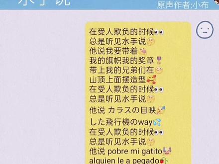 水手怎么会说四国语言? #让你的好集美给你唱 #水手 #语音条唱歌 #拼好歌 #急急如律令 @小布