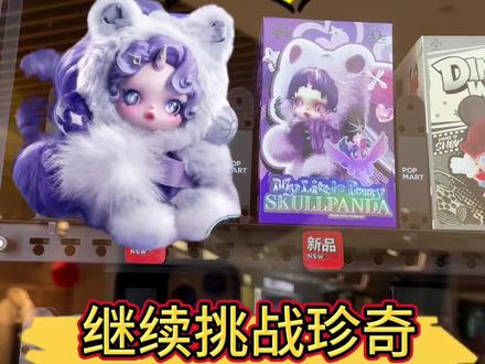 再战小马宝莉 珍奇 看看今日份运气#泡泡玛特#盲盒#小马宝莉#日常拆盲盒#新年盲盒安利计划