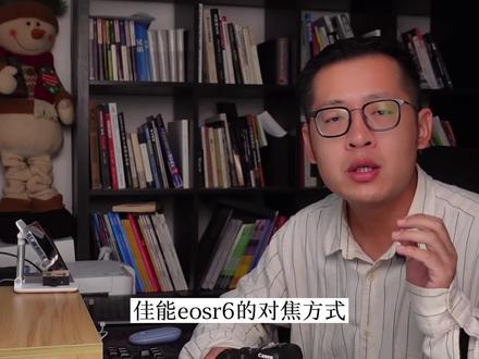 佳能相机教程:佳能EOSR6如何选择自动对焦区域 #摄影教程