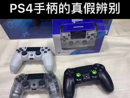 PS4手柄怎么辨别真假,只需要几秒!#手柄 #游戏 #游戏手柄