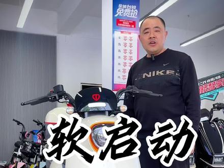 上干货,建议收藏,如何打开电动车软启动,让你的车起步更舒服!#科技台铃超能领跑 #电动车 #技巧#功能 #你会用了吗