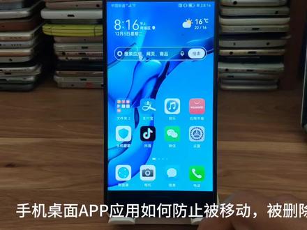 app防止误删怎么设置 app如何防止被删除卸载 手机应用图标不让拖动 #锁定布局 #手机桌面布局锁定