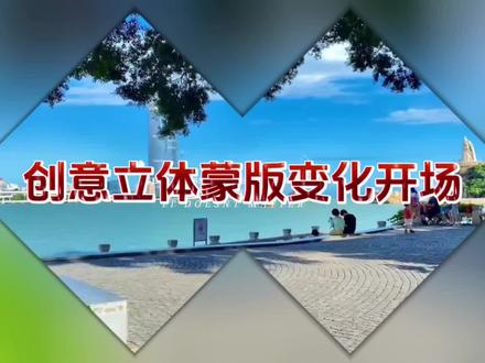 剪映制作创意立体蒙版变化开场,图形变化,简单特别的开场 #视频剪辑教程 #剪辑教程 #视频教程