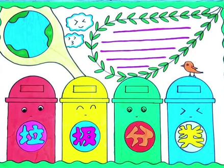 #垃圾分类手抄报 #手抄报 #小学生手抄报 #手抄报简单 #环保手抄报 #手抄报模板 @DOU+小助手 关于 垃圾分类 简单漂亮 一年级 二年级 三年级 五年级 小学生 手抄报 模板 绘画