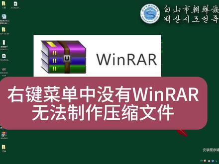#winRAR #右键菜单 没有图标了怎么办?