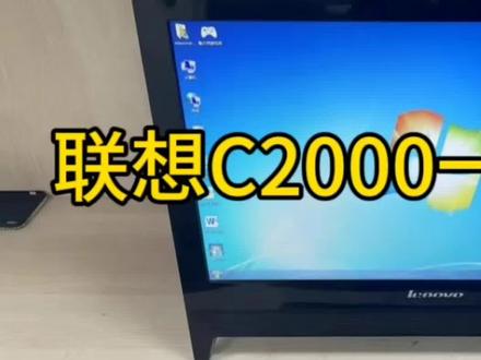 应抖音粉丝的要求特地做了联想C2000的拆机视频供电脑爱好者参考收藏#电脑 #拆机 #一体机电脑 #修电脑 #