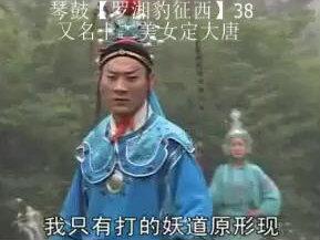 琴鼓【罗湘豹征西又名十二美女定大唐】38-2 #戏迷 #琴书 #十二美女定大唐 #戏曲 #琴书大鼓