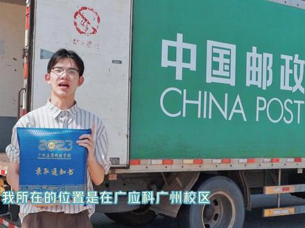 从专升本新生礼盒封装现场发出!#广州应用科技学院 新闻中心记者的“独家体验”Vlog!#专升本 #新生开学来报到 #录取通知书开晒 #录取通知书来啦