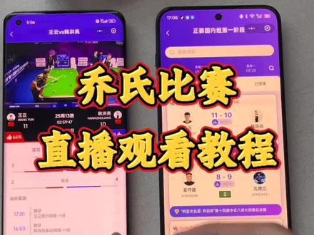 乔氏500万最新预定比赛 刘屹骑对战薛珍麒直播在哪里观看#乔氏500万总决赛 #乔氏比赛 #台球直播 #刘屹骑 #薛珍麒