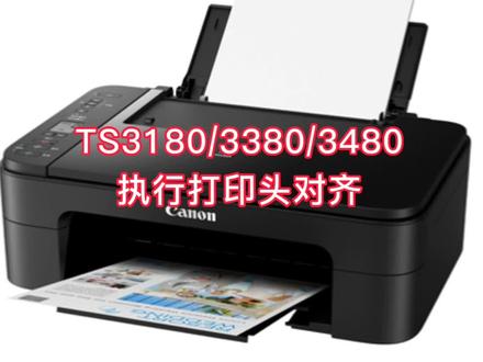 佳能ts3180/3380/3480机器维护执行打印头对齐#打印机 #打印机维修 #喷墨打印机
