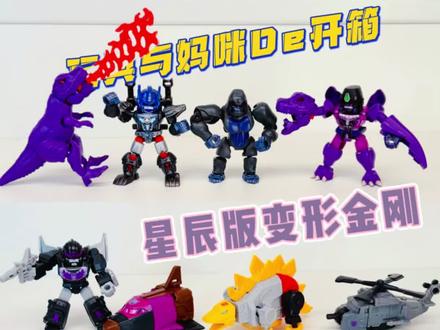 变形金刚星辰版第6弹,真的被催更了很久了…来啦来啦… #布鲁可积木 #布鲁可变形金刚 #星辰版 #积木 #拼装模型