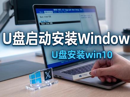 U盘启动安装Windows系统 #U盘启动 #Windows系统 #win10 #win11 #rufus