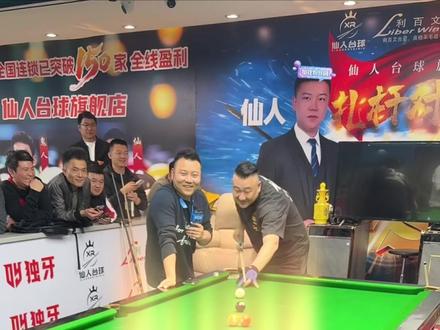 当仙人遇到花枪王佟璐,会碰撞出哪些火花呢? #佟璐 #花枪王佟璐 #仙人台球 #花式台球