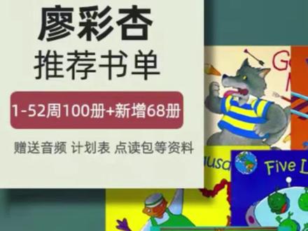#小蝌蚪点读笔 廖彩杏书单,有趣的英文绘本故事,朗朗上口,提高学习英语乐趣,小蝌蚪笔可以点读#每天学习一点点