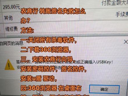 农商行 转账时 出现签名失败,密码控件失败 ,农商行 转账签名失败怎么办?
方法:
一:关闭所有杀毒软件,
二:下载360浏览器,
三,安装农商行向导,
安装密码控件,签名控件,
安装u盾 驱动,
四:360浏览器 在桌面右键。属性,调成“兼容模式”
四:打开360浏览器,进去农商行主页,在地址栏 右侧 点击⚡,修改成兼容模式,就可以了