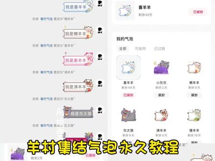 羊村集结聊天气泡领取及使用制作入口教程来了 羊村集结气泡入口和如何保存到微信设置教程#即梦ai #羊村集结 #羊村集结气泡 #羊村集结聊天气泡 羊村集结气泡 长大后我们在羊村集结 羊村集结 羊村集结聊天气泡 羊村限时气泡 羊村限时表情包领取 抖音聊天气泡怎么设置 长大后我们在羊村集结 羊村集结表情如何保存到微信 羊村集結 长大后我们在羊村集结 长大后我们在羊村集结小灰灰气泡 K 羊村集结限时表情包制作教程 羊村集结聊天气泡怎么羊村集结聊天气泡 羊村集结气泡 长大后我们在羊村集结入口气泡 羊村集结气泡入口在哪 长大后我们在羊村集结表情包 羊村集结气泡获取 羊村集结入口 羊村集结气泡领取入口 羊村集结参与入口 羊村集结气泡获取方式 羊村集结入口羊村集结气泡怎么装扮 羊村集结气泡领取入口 羊村集结气泡入口羊村集结气泡在哪里换 羊村集结气泡活动入口