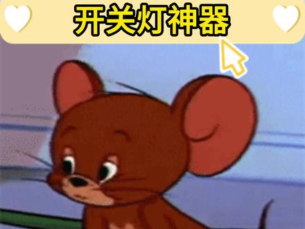 北工大就学这个?#创作灵感 #哈基米牌关灯神器教程来啦#哈基米#宿舍关灯神器#搞笑