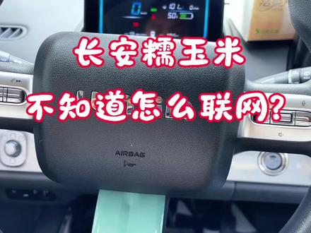 还可以用USB插孔哟,大家都可以试试😁😁#长安糯玉米#用车知识 #用车技巧 #用车知识分享计划