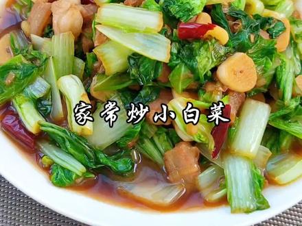 炒小白菜的家常做法,鲜香脆嫩又入味,越吃越好吃,简单快手菜 #小白菜怎么做好吃 #小白菜炒肉 #小白菜