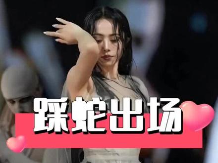 为何 蔡依林演唱会搜 “踩蛇出场”,踩“彩翼飞马”收尾?了解寓意,才懂与粉丝的双向奔赴 #蔡依林 #蔡依林踩蛇出场 #蔡依林台北演唱会 #老铁娱乐观察站
