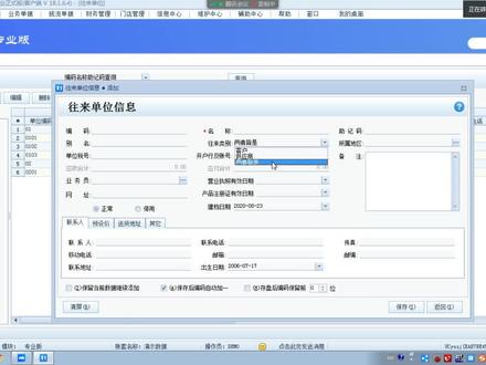 #进销存软件 #友加 #财务 T1飞跃版操作使用说明(下)