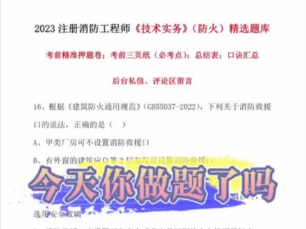 今天你做题了吗?消防救援口满分公式#考证 #消防工程师 #一级注册消防工程师 #顺利消防 #消防工程师考试