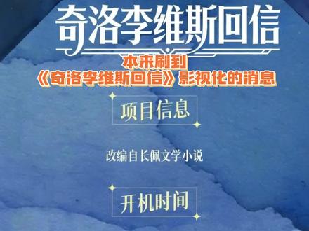 其实是气炸了…#奇洛李维斯回信#邓超#沈腾#王宝强#小说